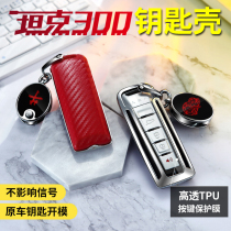 Great Wall Wei Pi WEY tank 300 key set modified VV5 VV6 VV7 key case case