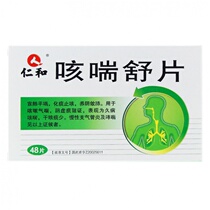 Ren and Cough Relieving Tablets 0 25g * 48 Slices Of Boxed Sputum Cough And Asthma Asthma Chronic asthma Yin deficiency sputum Chronic Bronchitis dry cough with less sensual v.