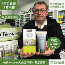 New Zealand Parrs Pahs Volcanic Mud Aloe Vera Small Cucumber Mask 80ml Deep Clean Net Beans Leave No Marks