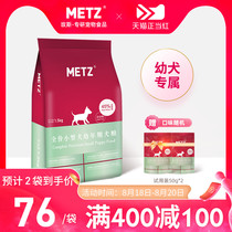  METZ Rose grain-free fresh pet small dog puppy dog food 1 5kg VIP bear universal puppy food