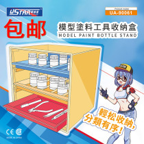 High Speed UA-90061 Storage Box Model Multifunctional Storage Box Tiangong Pigment County Paint Storage Rack
