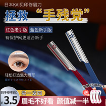 Spot Japanese Bei Yin anti-scratch women with professional eyebrow knife beginner safety sharp artifact beauty salon men