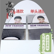 Opera new Xiaosheng Huadan Baotou costume dance makeup wig beauty head single hair net elastic net