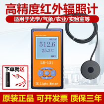 Infrared light irradiator Lian Huicheng LH129LH131 infrared power meter LED infrared tester