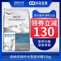 Bernard Tianchun Dog Food 15kg Medium and large dogs Adult Golden Retriever Satsuma Husky side animal husbandry Universal Bona Tianchun