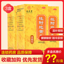 3 Boxed Official Flagship) Jiuzhi Tong Guiji Accessories Tablets 360 pills warm and tonic kidney Yang Vanity Limb Cold Urine Frequency Waist Knee