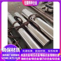 2 4819 Hastelloy Rod NS3304 Hastelloy Rod N06002 Hastelloy Rod φ10-300