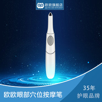 Ouou eye vibrator Eye acupoint magnetic vibration Adults relieve eye fatigue Eye protection instrument Students Teenagers