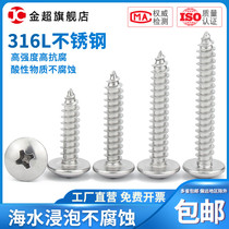 M3M4M5M6 stainless steel cross flat head self-tapping screw lengthy woodworking screw semicircular head self-work Luo silk nail