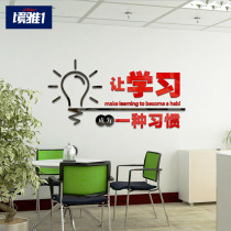 Company inspirational wall stickers 3d three-dimensional acrylic corporate culture slogans Office meeting room front desk decoration stickers