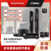 Spot Yamaha Yamaha RX-V283 PA41 high power home theater amplifier sound package speaker