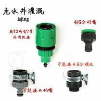 Multi-purpose connector pacifier 6 points threaded quick connector 4 points 6 points pacifier is suitable for a variety of drip irrigation spray watering