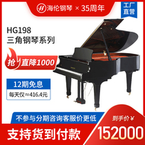 Hailun large performance piano New solid wood grand piano HG198 family professional performance piano