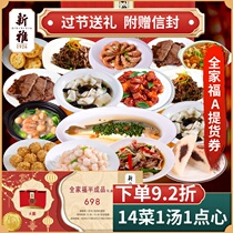 Gift certificates Xinya family A ban cheng pin cai ti huo quan dinner package 4760g dinner Shanghai delivery ka quan