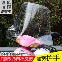  Motorcycle front windshield pc electric car windshield Battery car windshield universal thickened rainshield Transparent