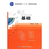 Second hand thermal engineering foundation Li Changyou China Agricultural University Press 9787565502361
