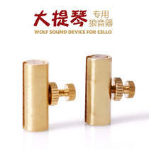 Violin accessories cello Wolf sound eliminator cello Wolf sound device cello accessories cello