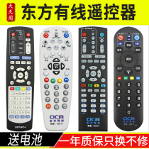 Oriental cable remote control original Shanghai radio and Television network Digital cable TV set-top box Bluetooth universal DTV-RC-1