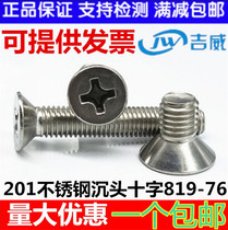 201 stainless steel cross flat head screw sunk head screws M3M4M5M6M8M10 * 8 10 12 12 16 20 30