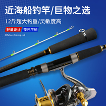 Offshore boat rod iron plate rod boat raft long cast coast throwing fishing rod sea boat fishing rod white knife fish sea fishing rod