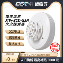 Gulf temperature detector JTW-ZCD-G3N point-type temperature-sensing fire detector fire smoke alarm