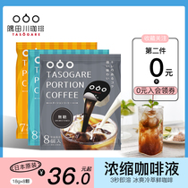 Spot Japan imported Sumida River coffee concentrated capsules Liquid iced coffee instant sucrose-free cold extract ice drops fresh