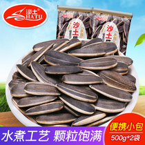 Sand soil boiled fragrant melon seeds 500g * 2 independent packet melon seeds wholesale sunflower seeds snacks nuts fried goods