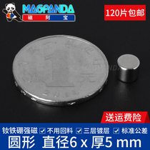 Rare earth permanent magnet neodymium iron boron strong magnetic steel permanent magnet magnetic iron sheet round magnet D6 * 5MM