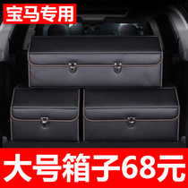 BMW 5 series 3 series car trunk storage box X1 storage box finishing box X3 modification X5 car interior supplies