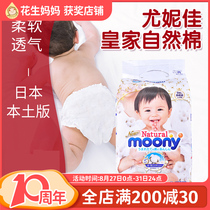 Japan Unica moony royal ultra-thin paper diapers natural cotton NB S M L XL breathable pull pants