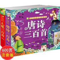 Thick 600 pages of three hundred Tang poems three hundred childrens songs three hundred early childhood education complete works 2 volumes of color pictures Zhuyin version story books nursery rhymes childrens Tang poems ancient poems 300 Tang poems three hundred complete works primary school edition