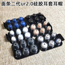 Suitable for noodle second-generation ur2 0 silicone set earplugs earplugs earphones double-layer sets of turbo tour2 5 3 0