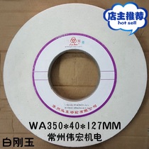 Suzhou Far East three-ring grinding wheel 7130 grinding wheel brown gang white corundum green carbon 350*40*127 grinding wheel