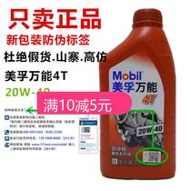 Mobil Universal 4T Motorcycle Oil 20W-40 Four Stroke Four Seasons Motorcycle Scooter Lubricant