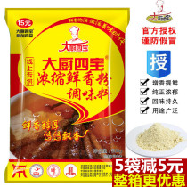 Big kitchen Sibao concentrated fresh flavor powder enhanced aroma high temperature resistant special powder commercial barbecue meat spicy hot pot seasoning