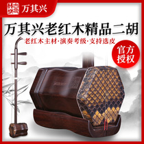 Wan Qixing Erhu Ming and Qing old mahogany boutique Erhuqin professional grade performance Guyueqinfang folk musical instruments