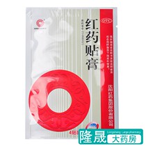 Shenyang Red Medicine red ointment 4 patches bag blood circulation pain relief rheumatism muscle and bone stasis pain drop injury plaster