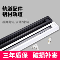 LED spot light track light track strip 1m 15m full set clothing store thickened rail type boom rail strip