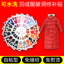 Waterproof down jacket hole repair large pattern cloth patch embroidery repair patch umbrella patch umbrella patch