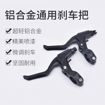 Aluminum alloy bike brake handle handle Mountain getaway car children brake the universal single driver brake the accessories Grand full