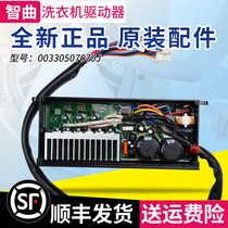 Applicable Haier Washing Machine XQS75-BZ1228S AM XQS75-BYD1328 Computer Driver Board Original