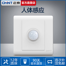 Chint human body induction proximity switch panel corridor delay induction infrared intelligent automatic with photoelectric household