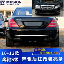 Manshi is suitable for Mercedes-Benz S600L rear bumper bright strip plus S350 decorative strip S400 electroplating strip S500