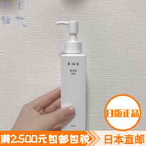 Japans direct mail RMK body uses essence oil 150ml