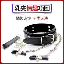 SM couple sex toys Collars Milk clip neck cover Bondage bondage Torture tools Female training traction rope Alternative toys