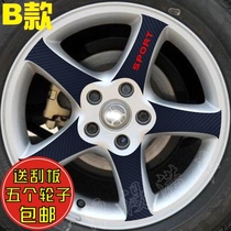 Romantic full car dedicated to Zhonghua Junjie modified wheel stickers carbon fiber reflective wheel rim protection sticker
