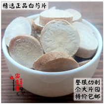 Farm-grown Chinese herbal medicine White peony root White peony root tablets Sulfur-free white peony root 500g White peony root powder Primary color White peony root New goods