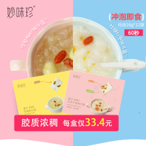 Miaoweizhen Longan Red Dates Wolfberry Rock Sugar Sydney Freeze-dried Gutian Silver Fungus Soup Low Sugar Instant Bubble Instant Food 2 boxes Gift Box