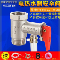 Inlet electric water heater Universal 6-point safety valve pipe general water pipe ventilation valve exhaust valve