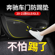 20-21 Mercedes-Benz GLE350 door anti-kick pad GLE450 supplies GLS450 GLS400 threshold strip modification